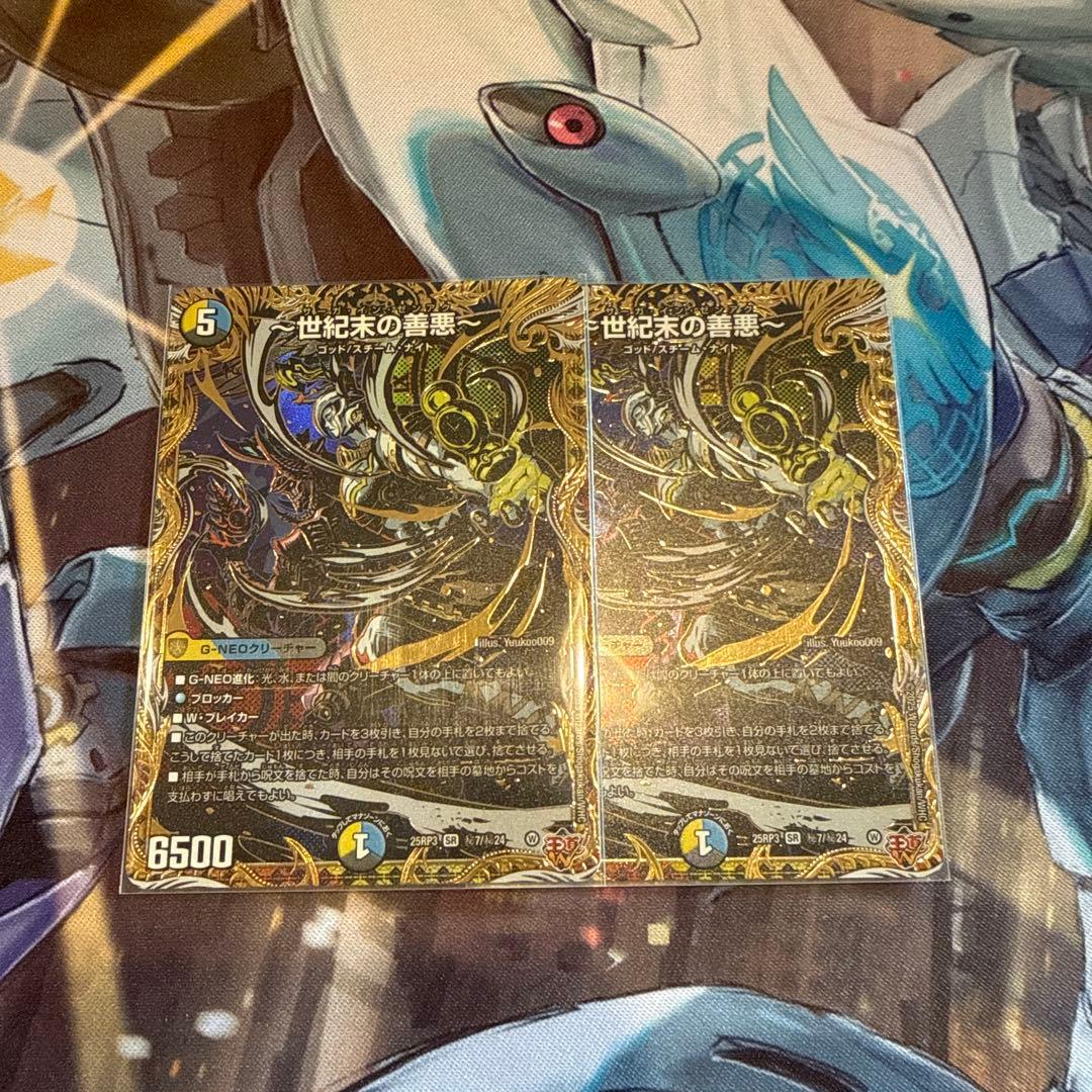 世紀末の善悪 サーガインゼンアク シークレット 2枚【24時間以内匿名発送】