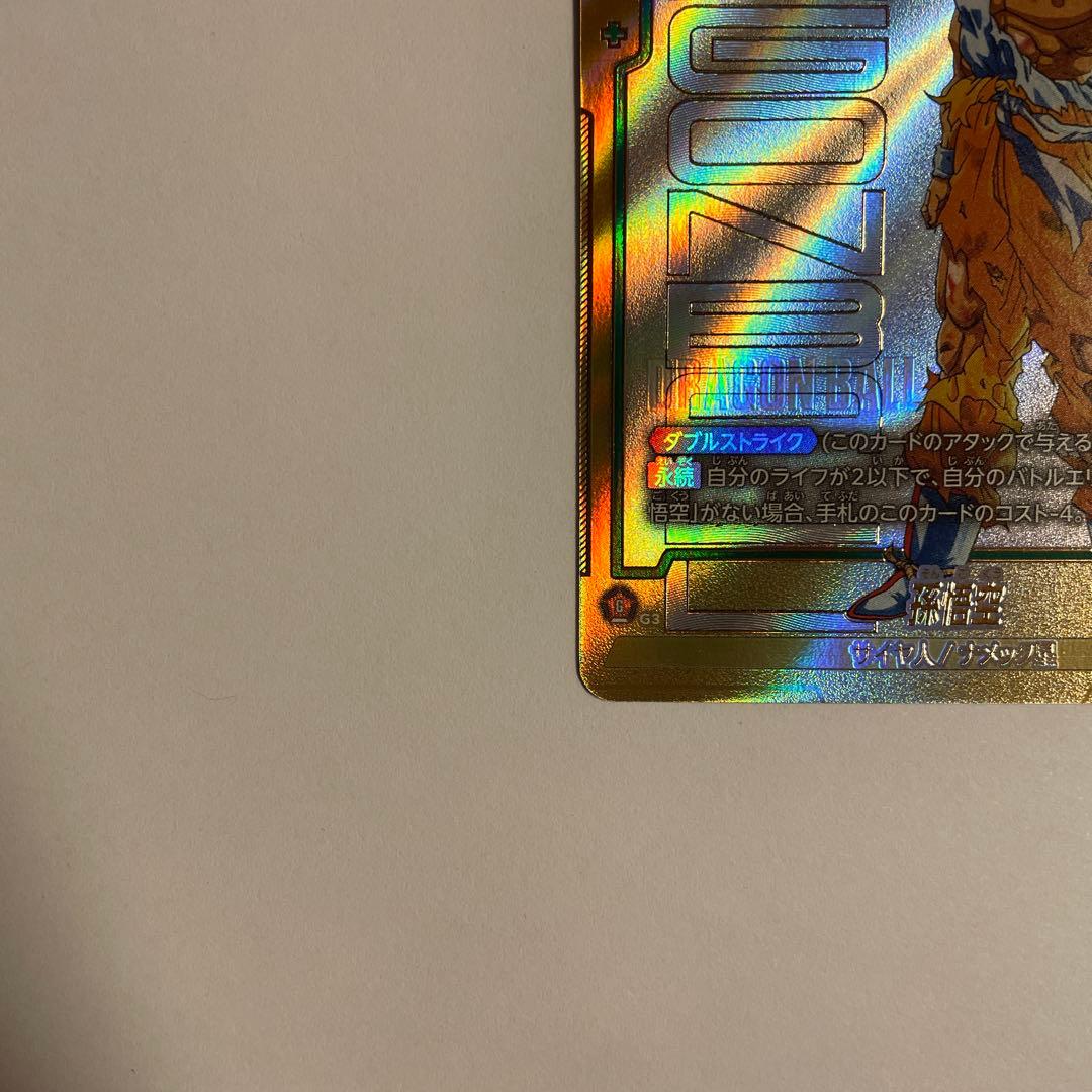 孫悟空　FB05-119　SCR★★