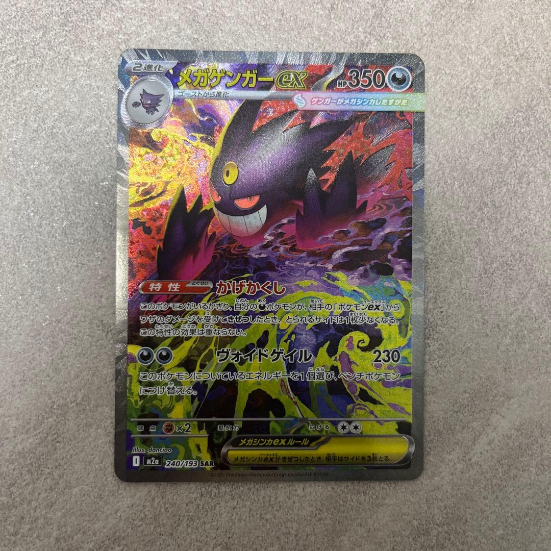【超美品】メガゲンガーEX sar