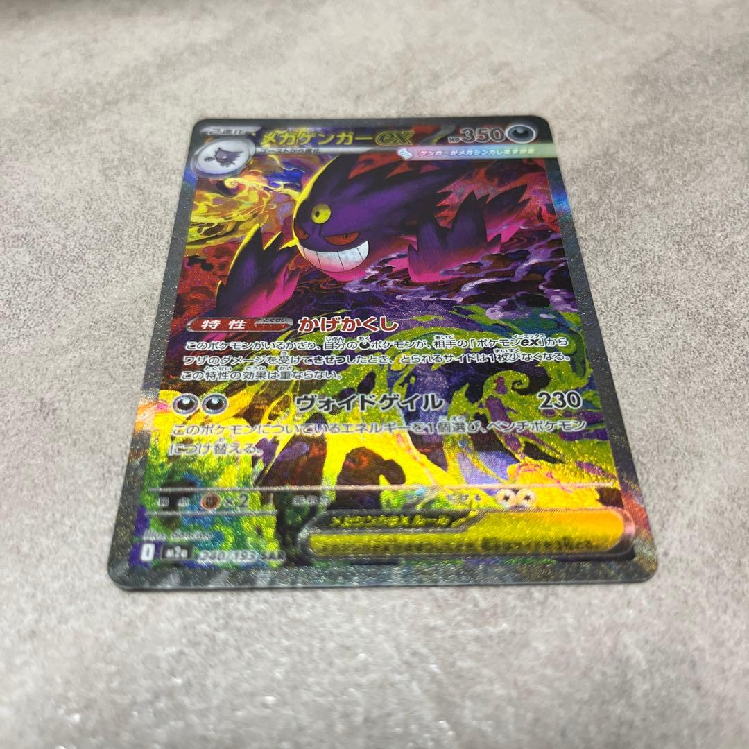 【超美品】メガゲンガーEX sar