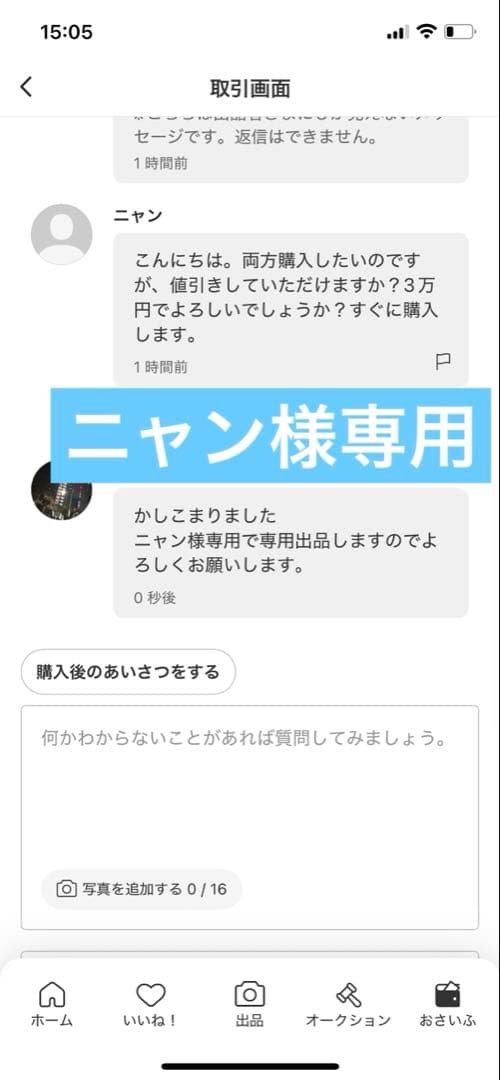 ニャン　他の方NG