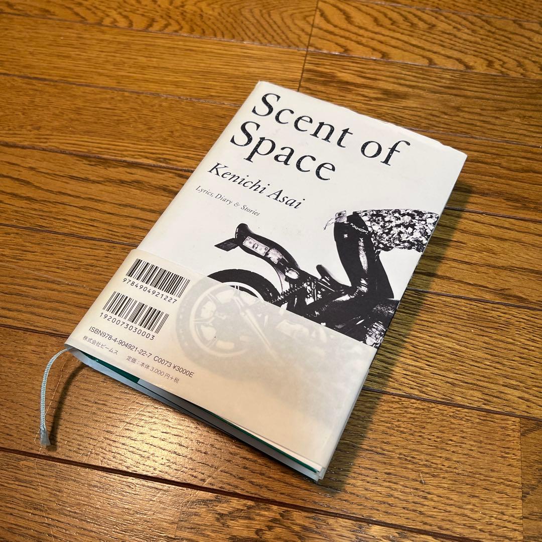 浅井健一「宇宙の匂い」 初版