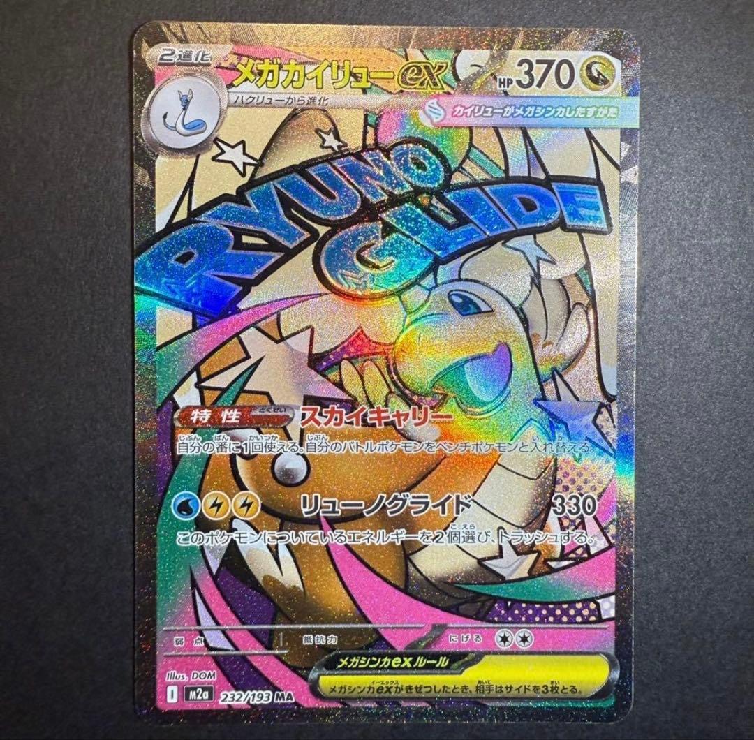 ポケモンカード ハイクラスMEGAドリームex コレクション6枚セット