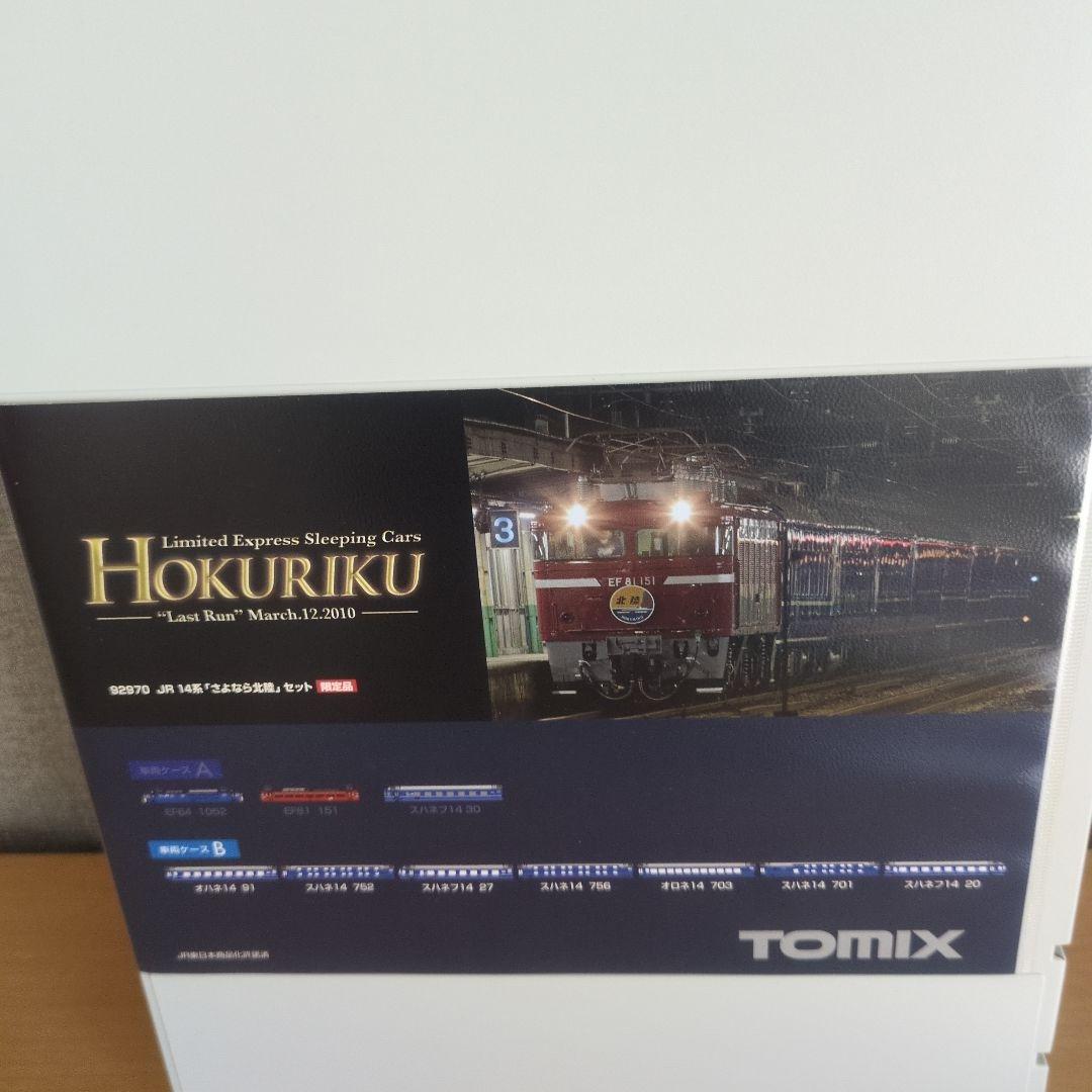 TOMIX 92970 14系 ［さよなら北陸 ] セット