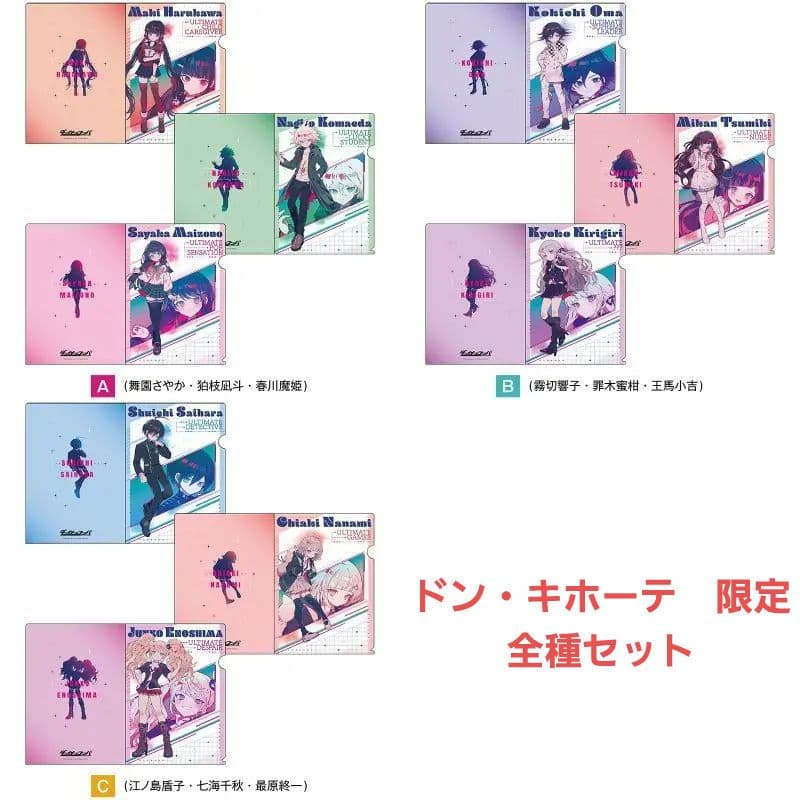 ダンガンロンパ 　狛枝凪斗　七海千秋　ドン・キホーテ　クリアファイル