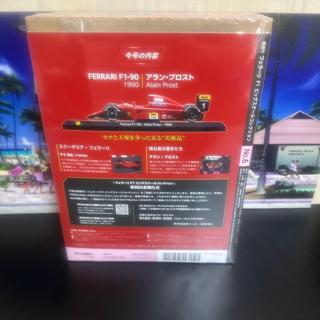 フェラーリF1ビッグスケールコレクション　6 アラン・プロスト　1/24