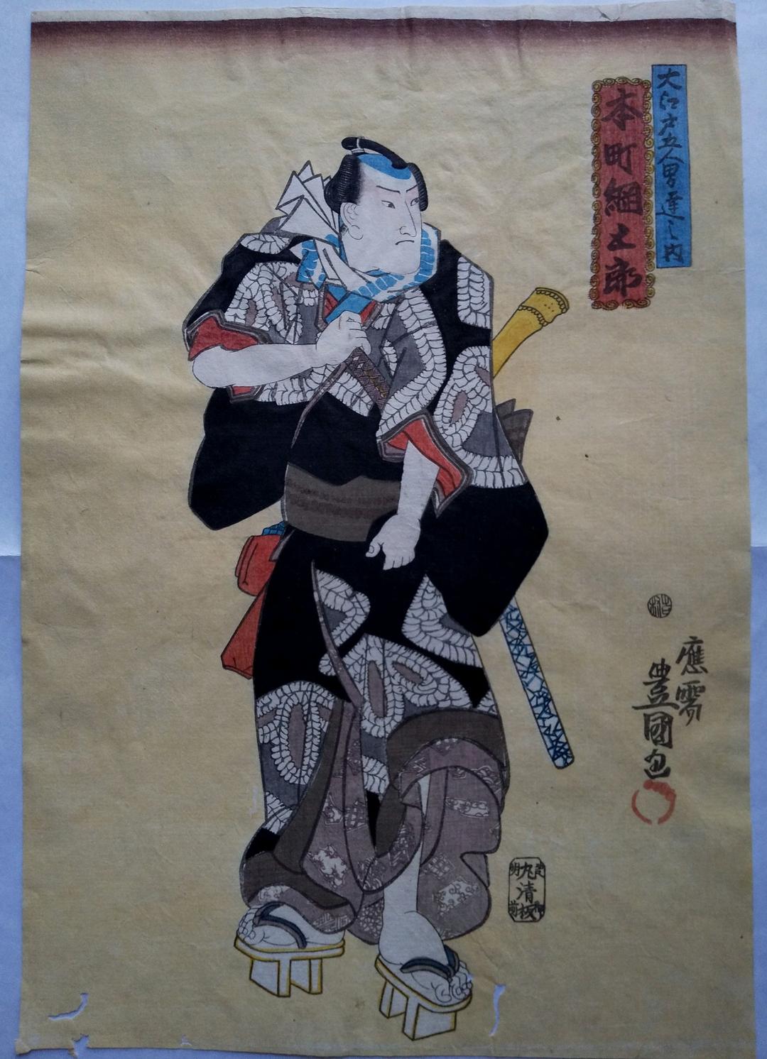 浮世絵 5枚組「大江戸五人男達内」