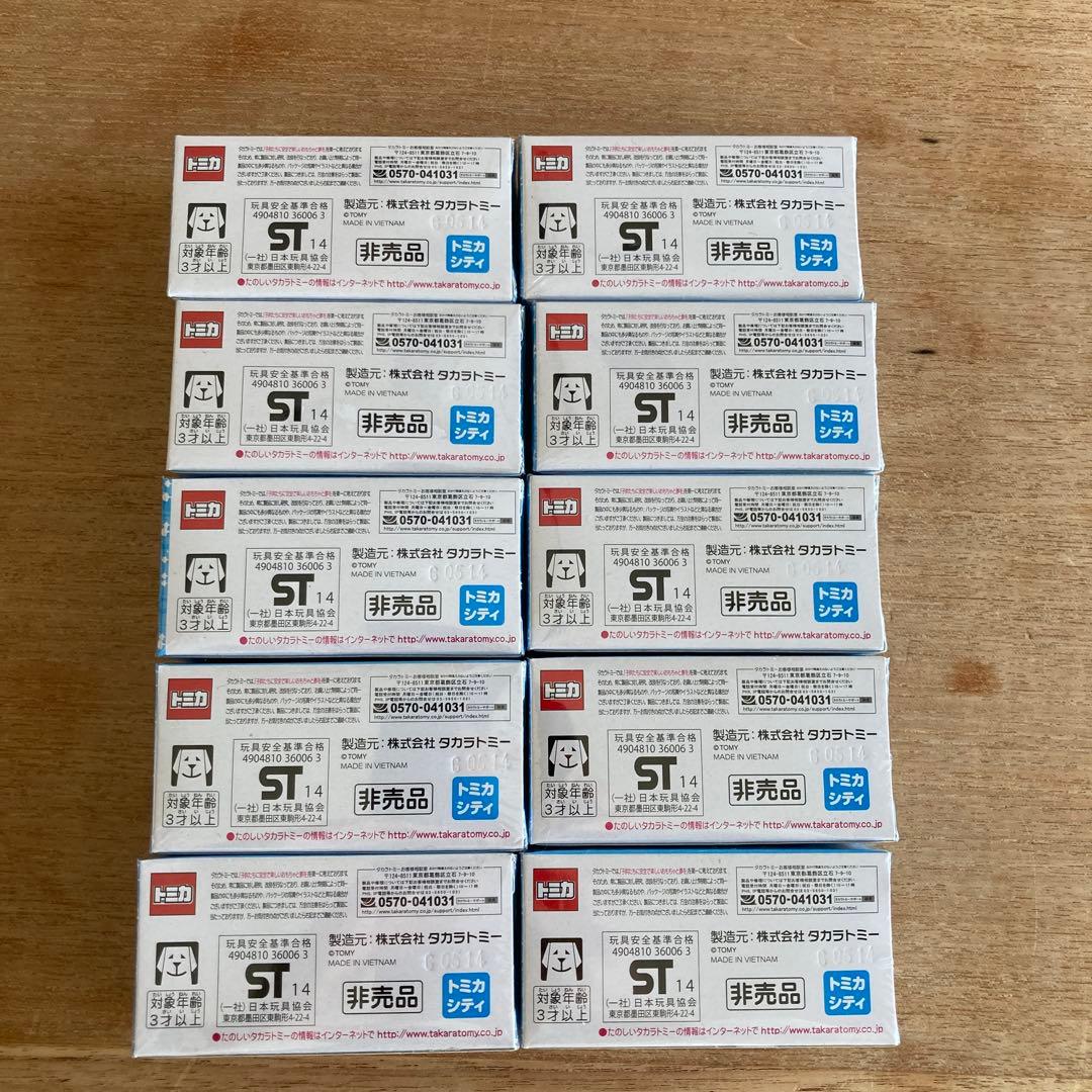 トミカシティ10台セット非売品