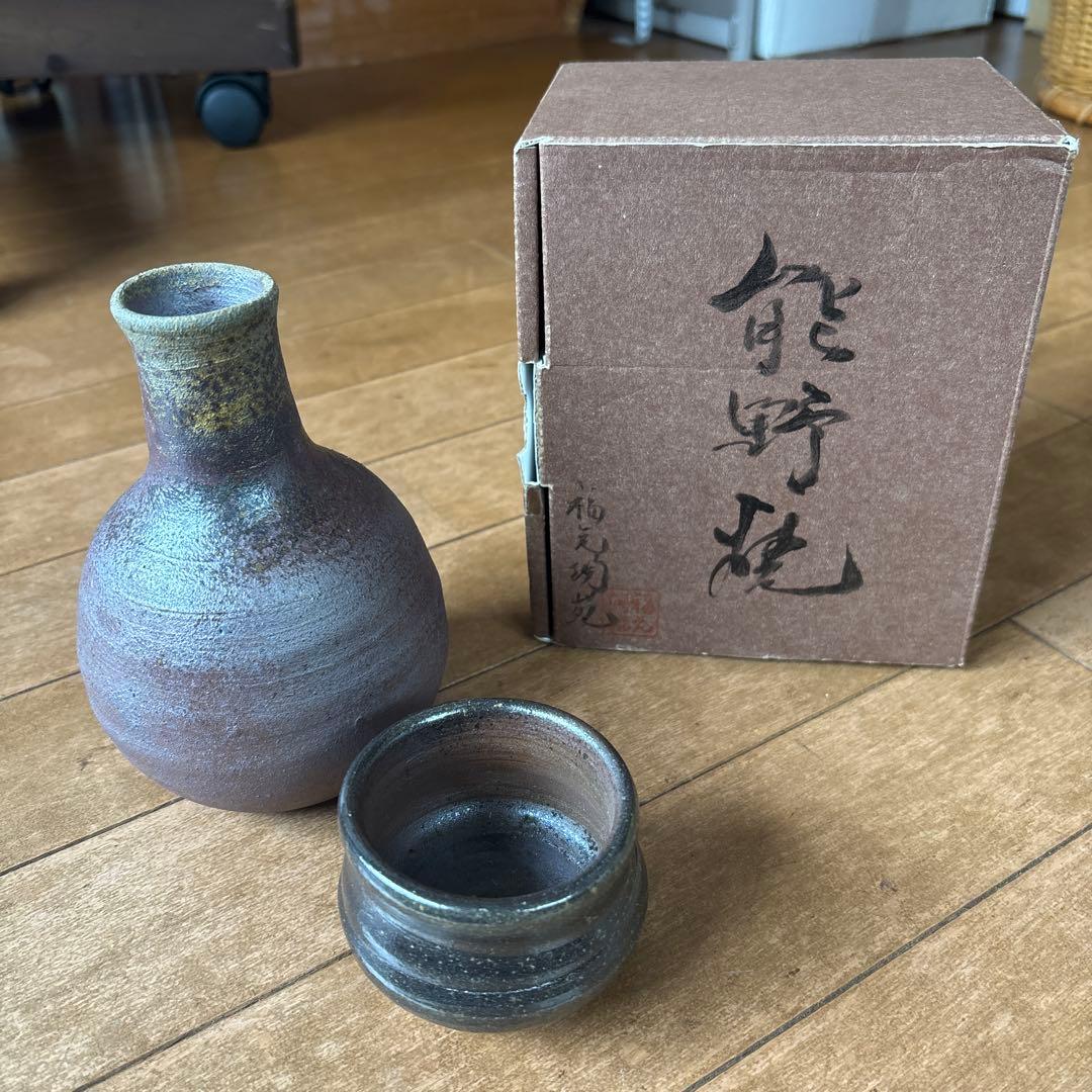 値下げ　能野焼　徳利とお猪口　種子島　新品箱付き