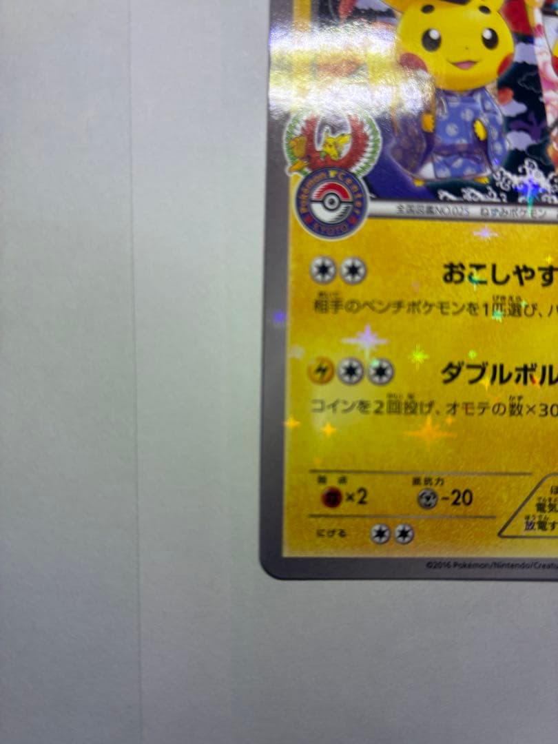 お公家さまと舞妓はんピカチュウ1