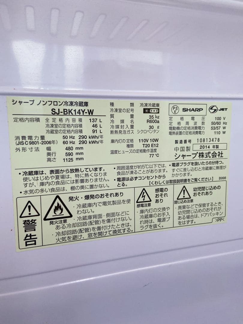 SHARP SJ-BK14Y-W 冷蔵庫 137L ホワイト　一人暮らし