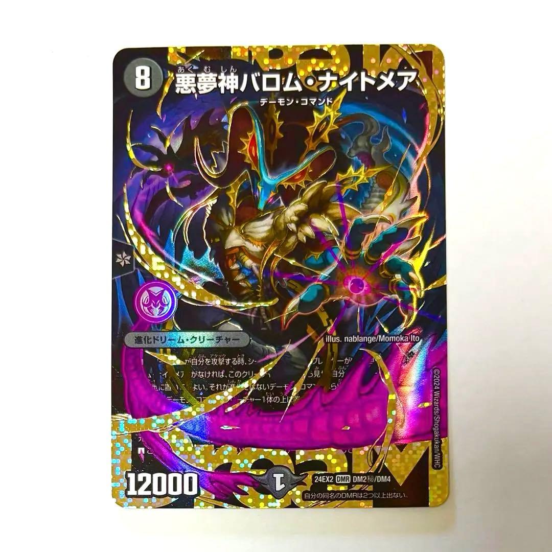 悪夢神バロム・ナイトメア　シークレット　シク