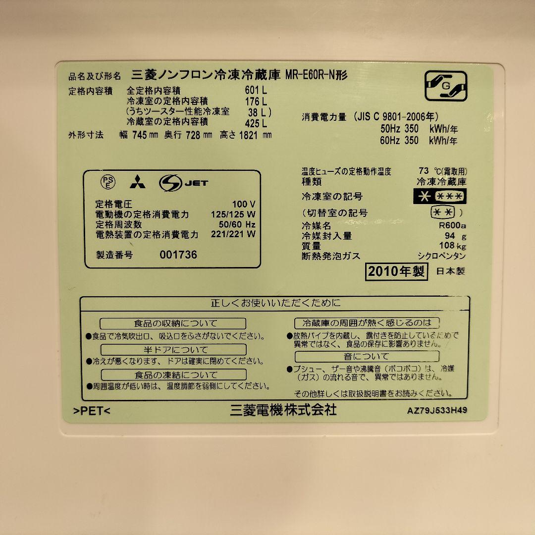 M●大容量　 601L　6ドア　三菱電機 冷凍冷蔵庫