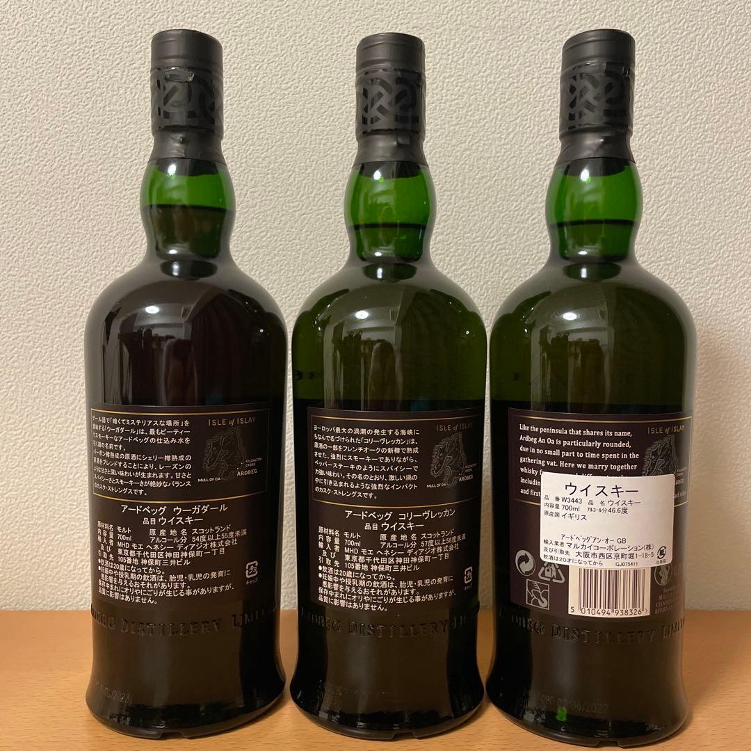 アードベッグ ウーガダール・コリーヴレッカン・アンオー３本セット