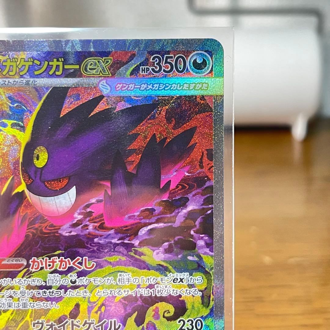 【美品写真追加】MEGAドリームex メガゲンガーex SAR