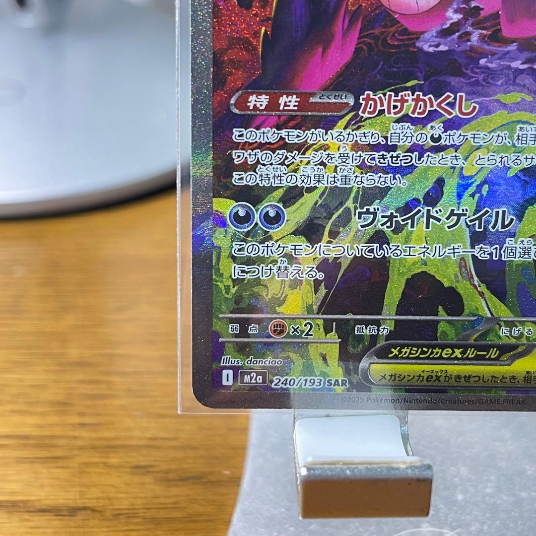 【美品写真追加】MEGAドリームex メガゲンガーex SAR