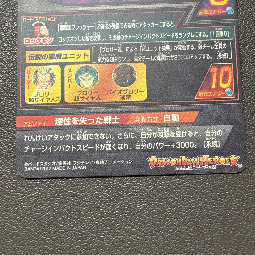 ミ*ク様 h8-sec ブロリー