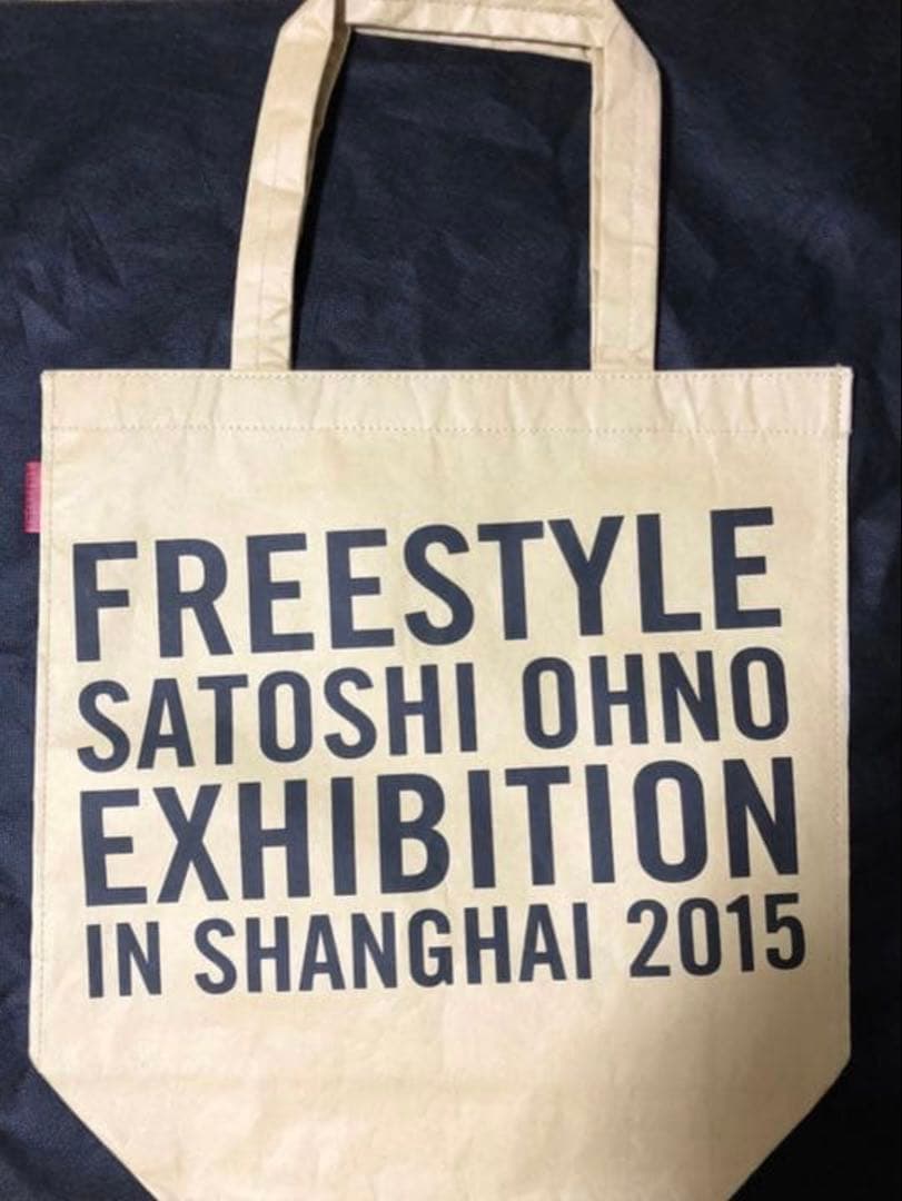 【大野智】上海個展グッズ7点セット【入手困難】