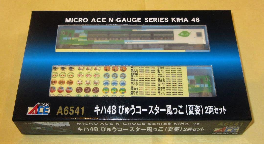 最新ロッド・新品・未開封 キハ48 びゅうコースター 風っこ 夏姿 2両セット