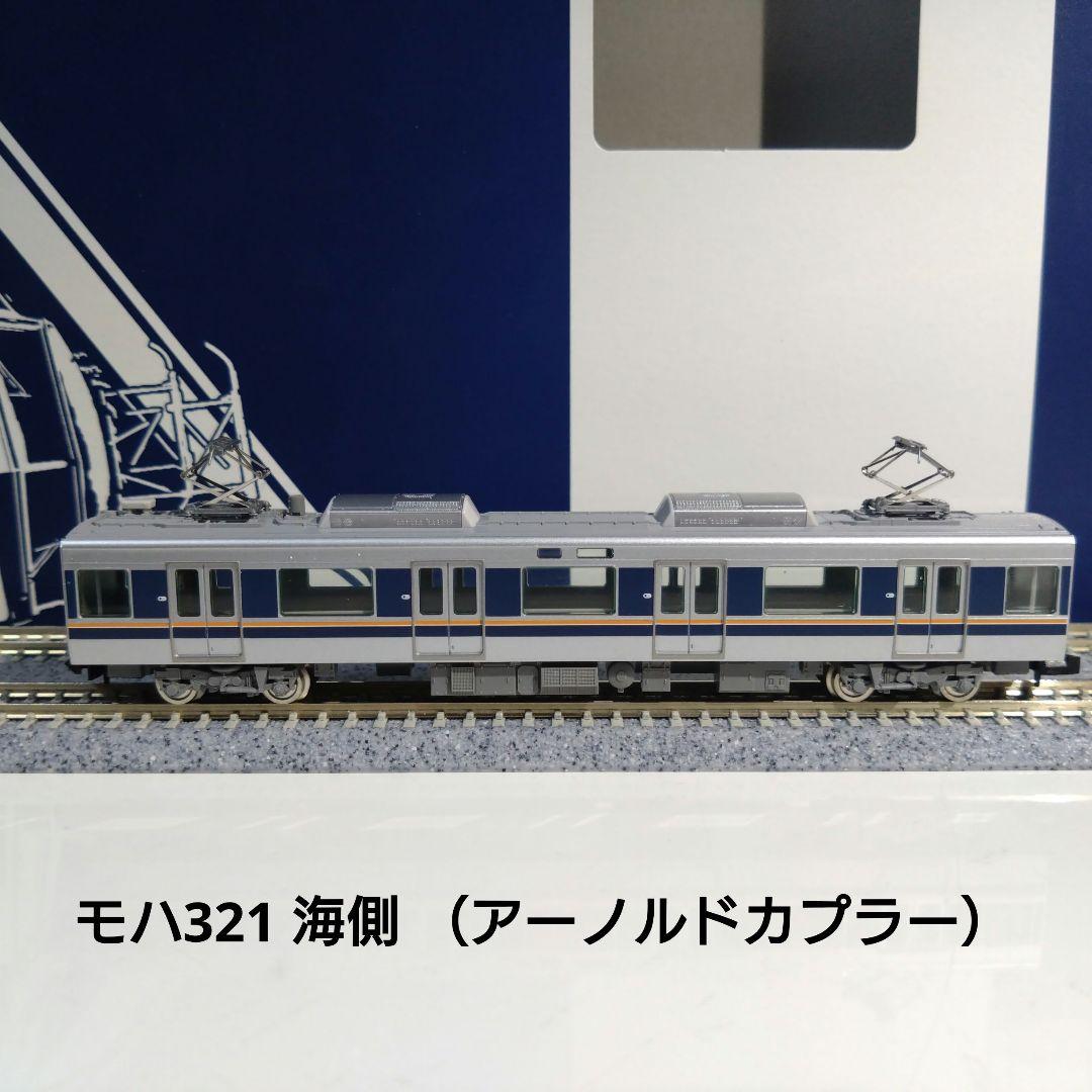TOMIX 321系2次車 セットバラシまとめ売り