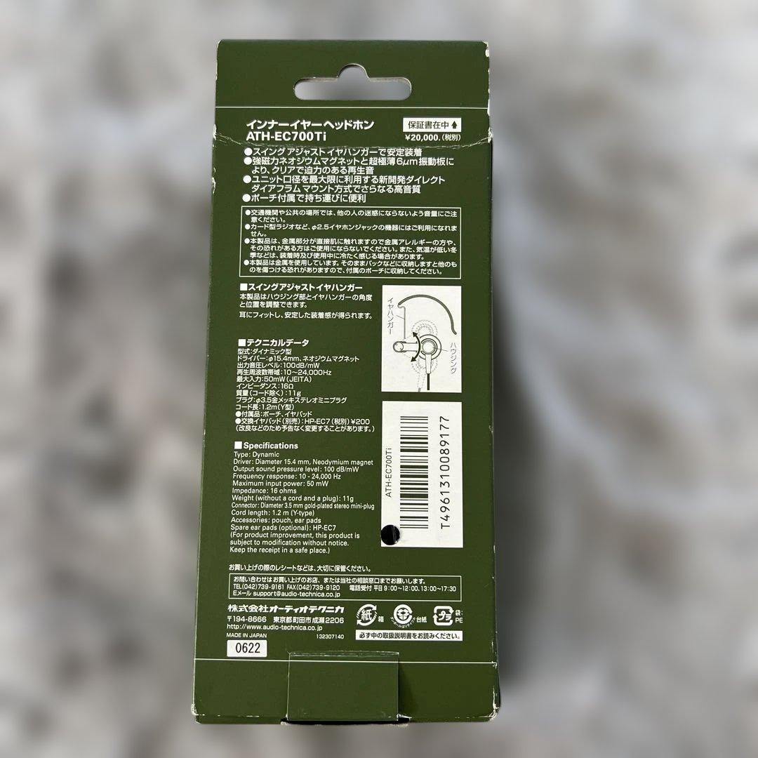 オーディオテクニカ　インナーイヤーヘッドホン　ath-ec700Ti