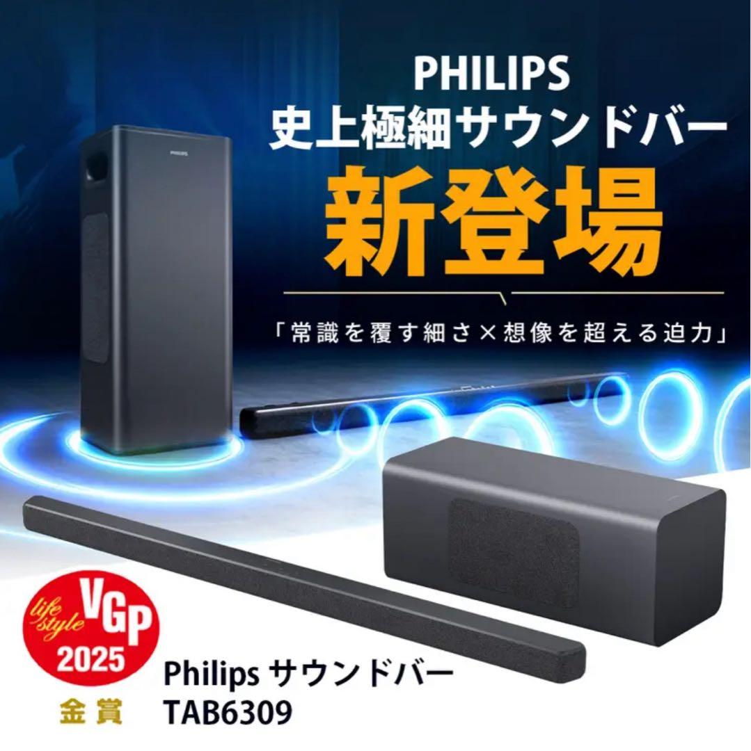 【新品未開封】Philips サウンドバー 320W TAB6309 金賞受賞