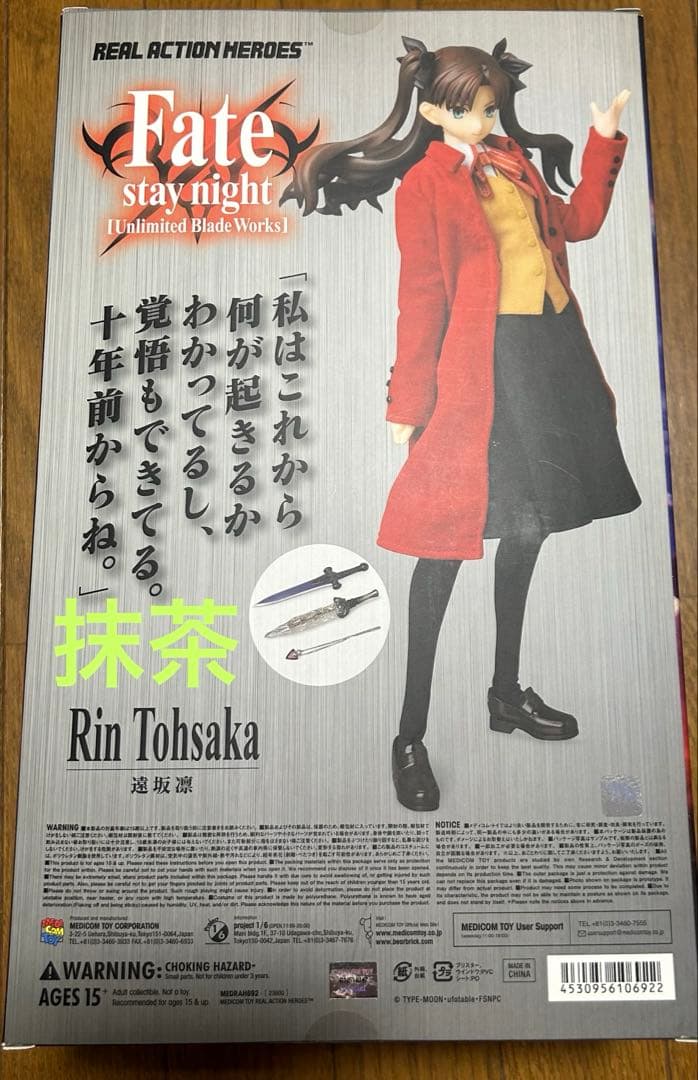 u*f様 メディコムトイ　リアルアクションヒーローズFate/stay nigh