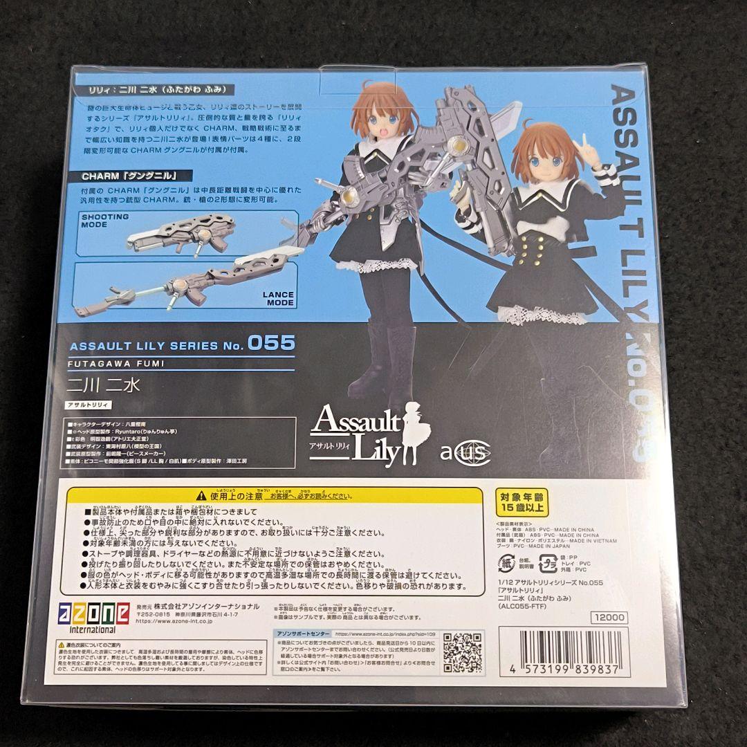 1/12 アサルトリリィ 二川二水 楓・J・ヌーベル 2.0 ジョワユーズ