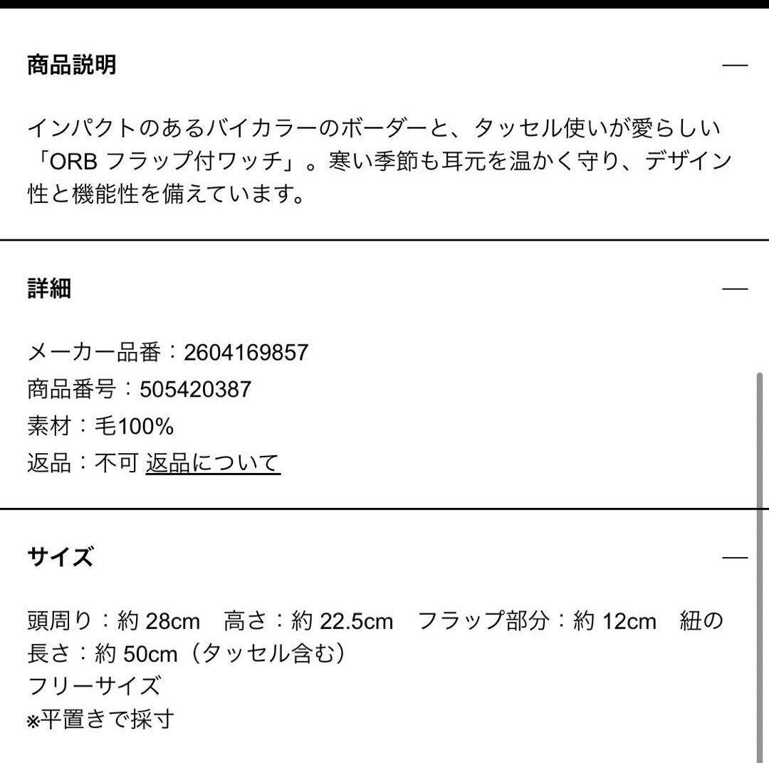 美品【Vivienne Westwood】ORBフラップ付ワッチ耳あて付ニット帽