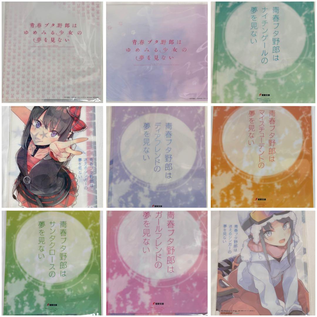 青春ブタ野郎　青ブタ　特典 クリアファイル　セット