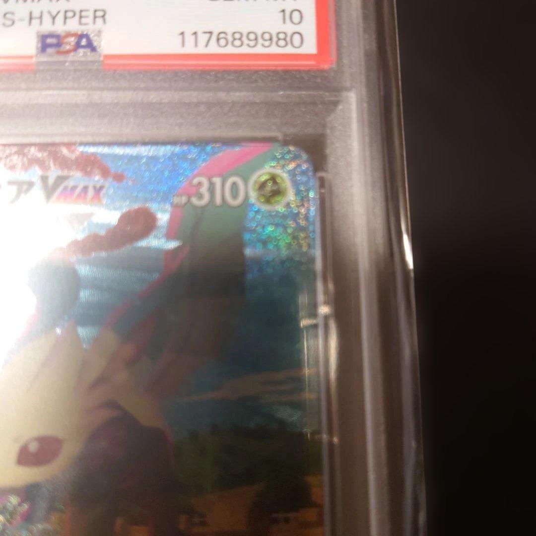 〚PSA10〛リーフィアVMAX 089/069 HR