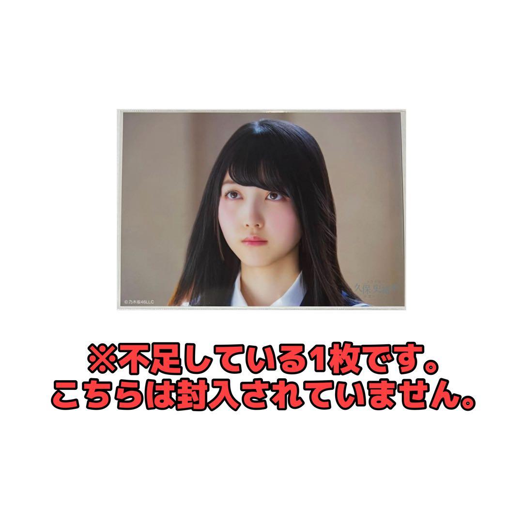 乃木坂46 久保史緒里 卒業 ソロカット 生写真