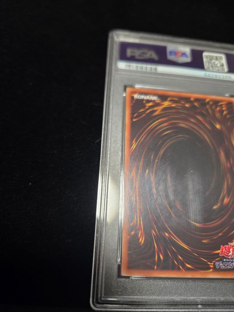 遊戯王 究極竜騎士 プリズマ PSA10