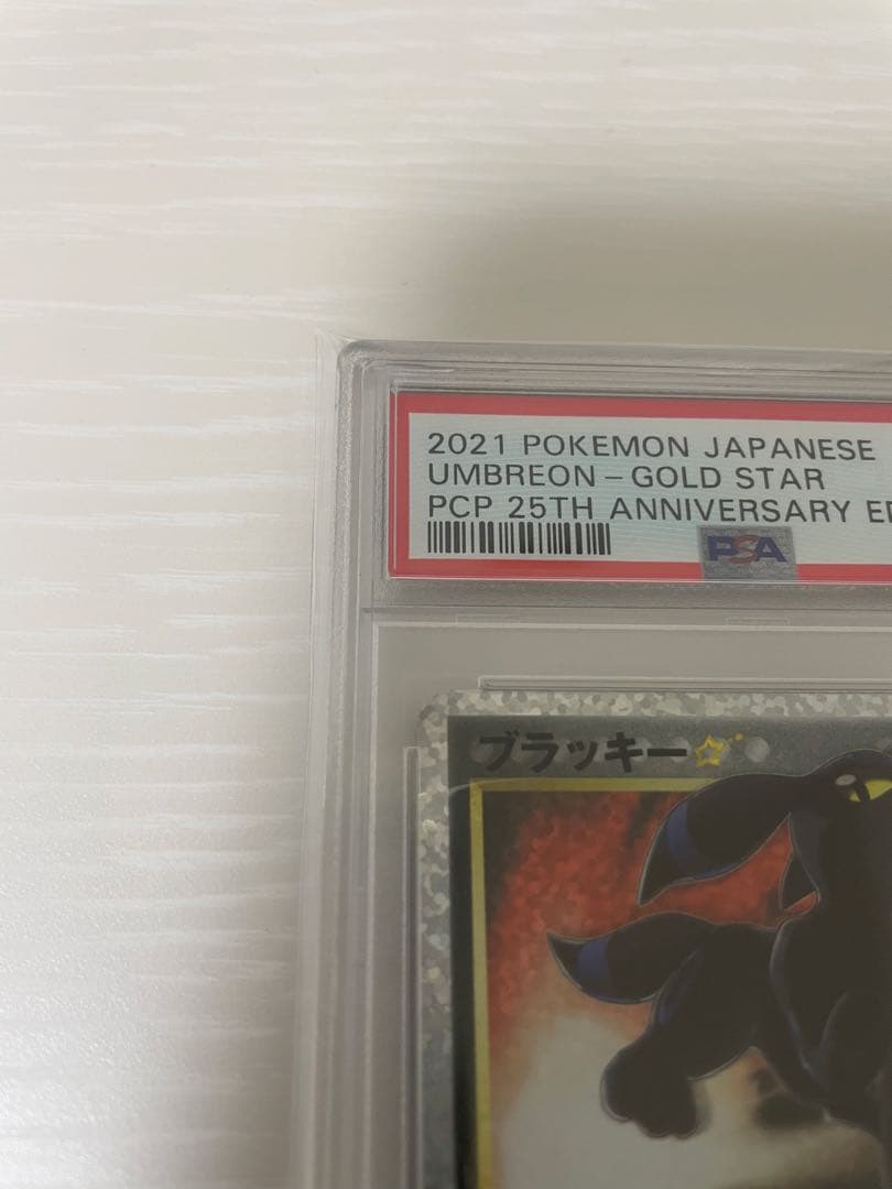 木*日様 PSA10 ブラッキー　プロモカードパック 25th ANNIVERS