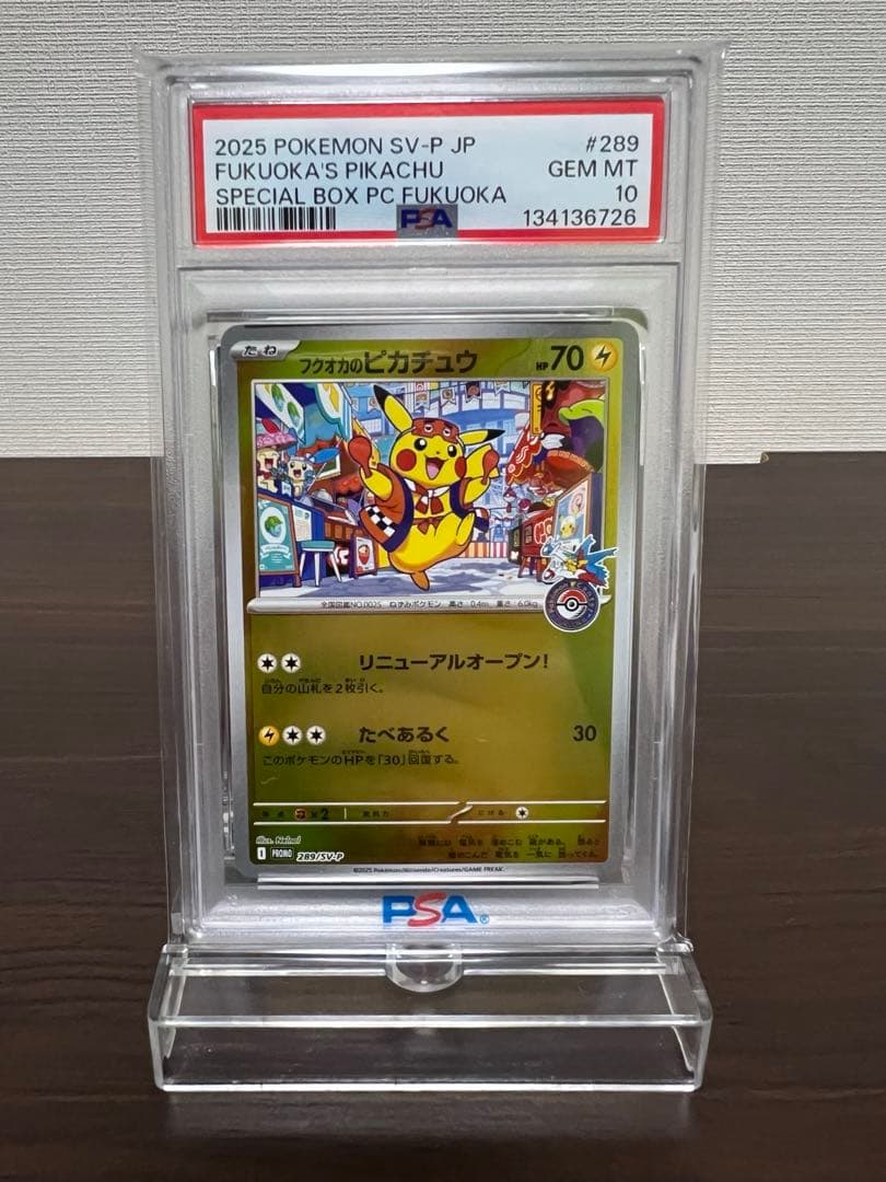 プ*認様 フクオカのピカチュウ 289/SV-P PROMO PSA10