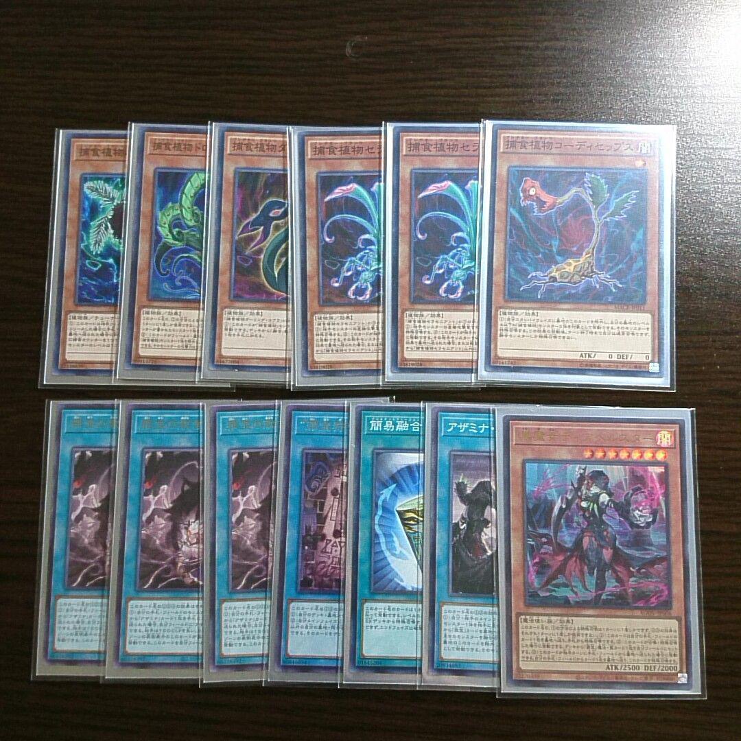 遊戯王【アザミナ捕食植物】デッキ スリーブ付.