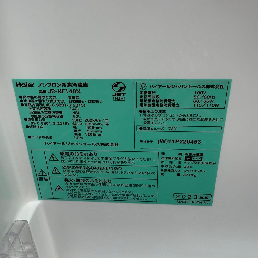 ★ 極美品 女性オーナー ハイアール 冷蔵庫 JR-NF140N 140L