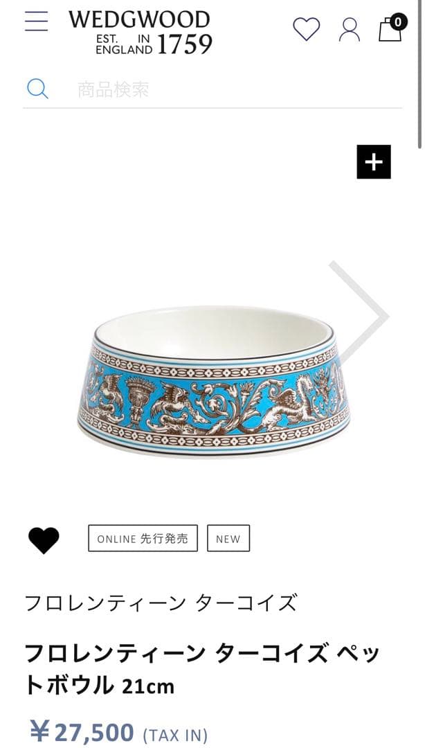 ウェッジウッド　フロレンティーン　ターコイズ　ペットボウル　21cm