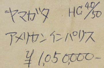 ヒロヤマガタ 【アメリカン イン パリス】 1986年 シルクスクリーン