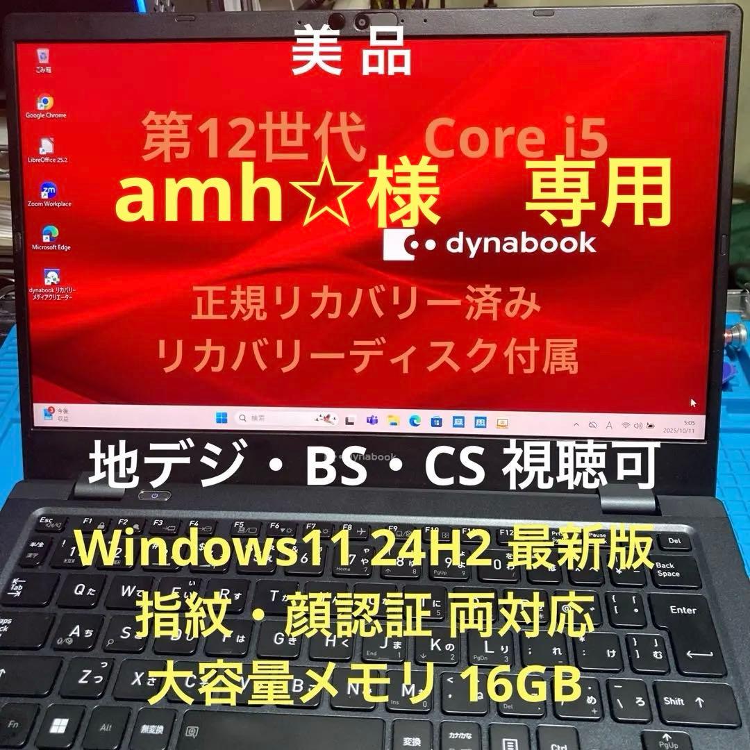 《美品》dynabook G83/KW 第12世代 Core i5