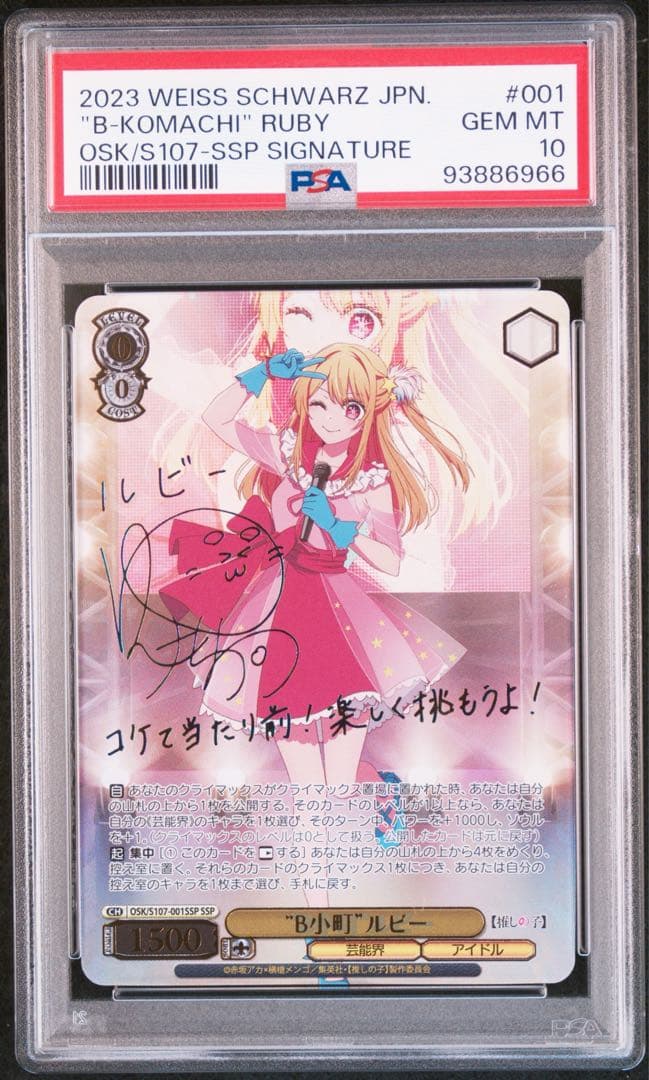 【PSA10】ヴァイスシュヴァルツ 推しの子 ルビー B小町 SSP サイン