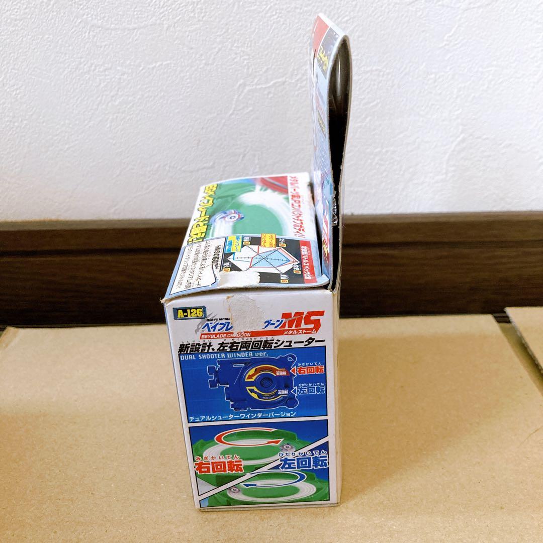 未使用品 ベイブレードHMS ドラグーンMS