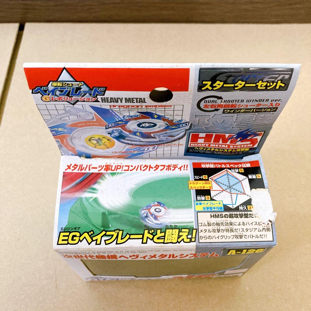 未使用品 ベイブレードHMS ドラグーンMS