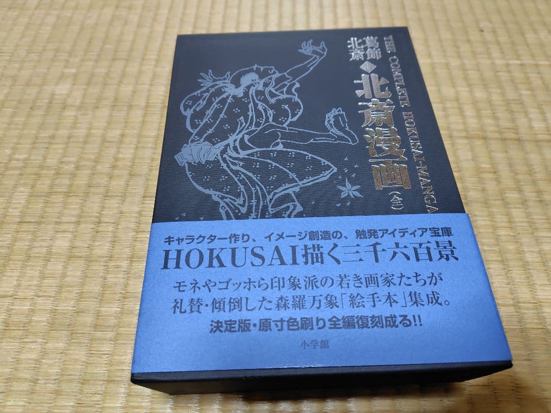 北斎漫画