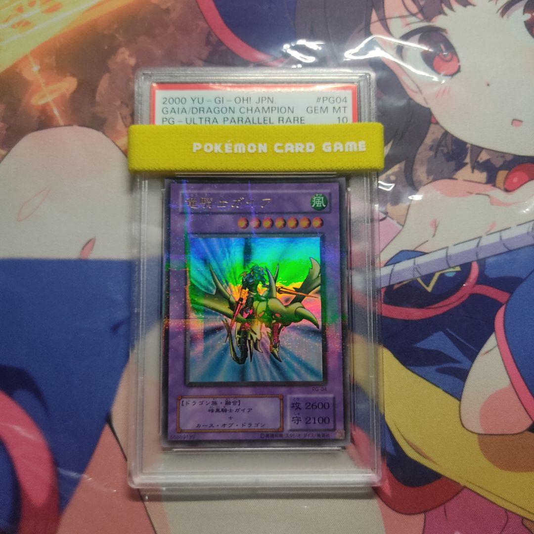 PSA10  YU-GI-OH! 遊戯王 竜騎士ガイア パラレル レア