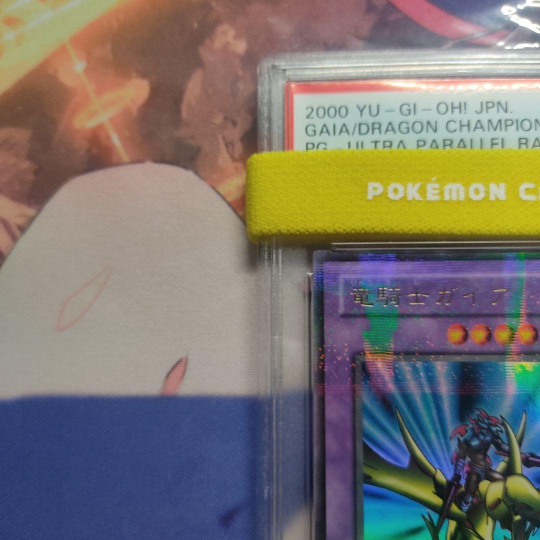 PSA10  YU-GI-OH! 遊戯王 竜騎士ガイア パラレル レア