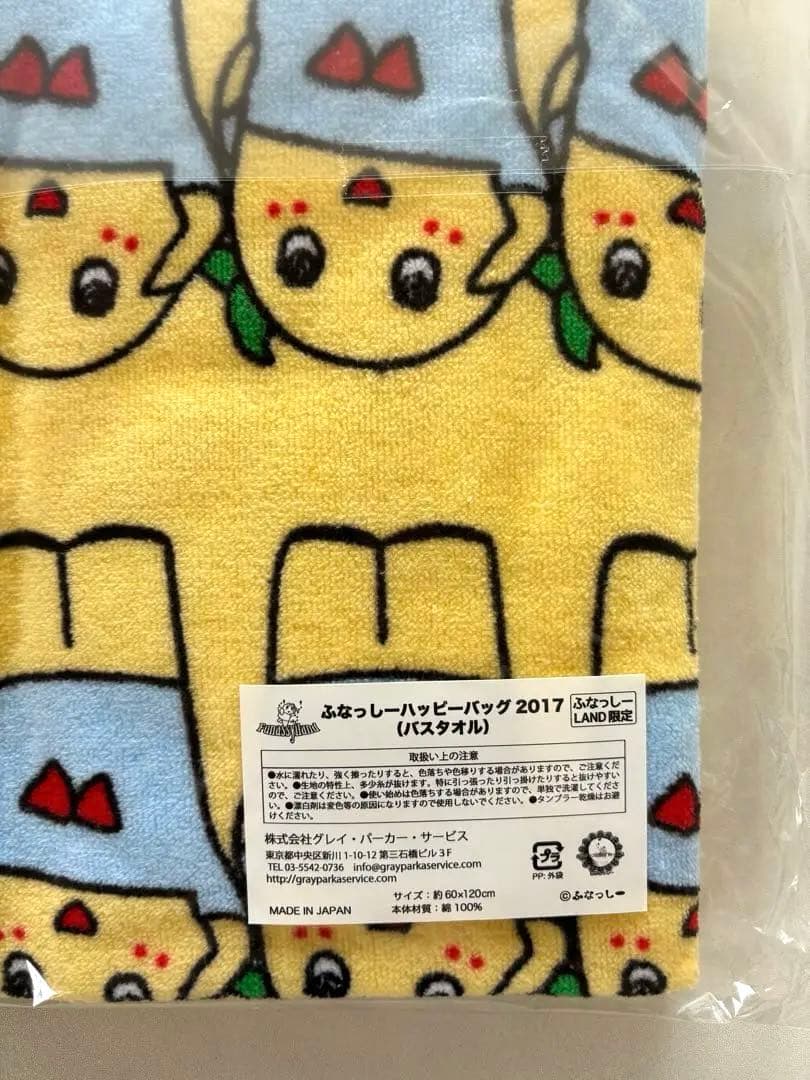 ふなっしー　バスタオル　新品　未使用　未開封　フェイスタオル　マフラータオル