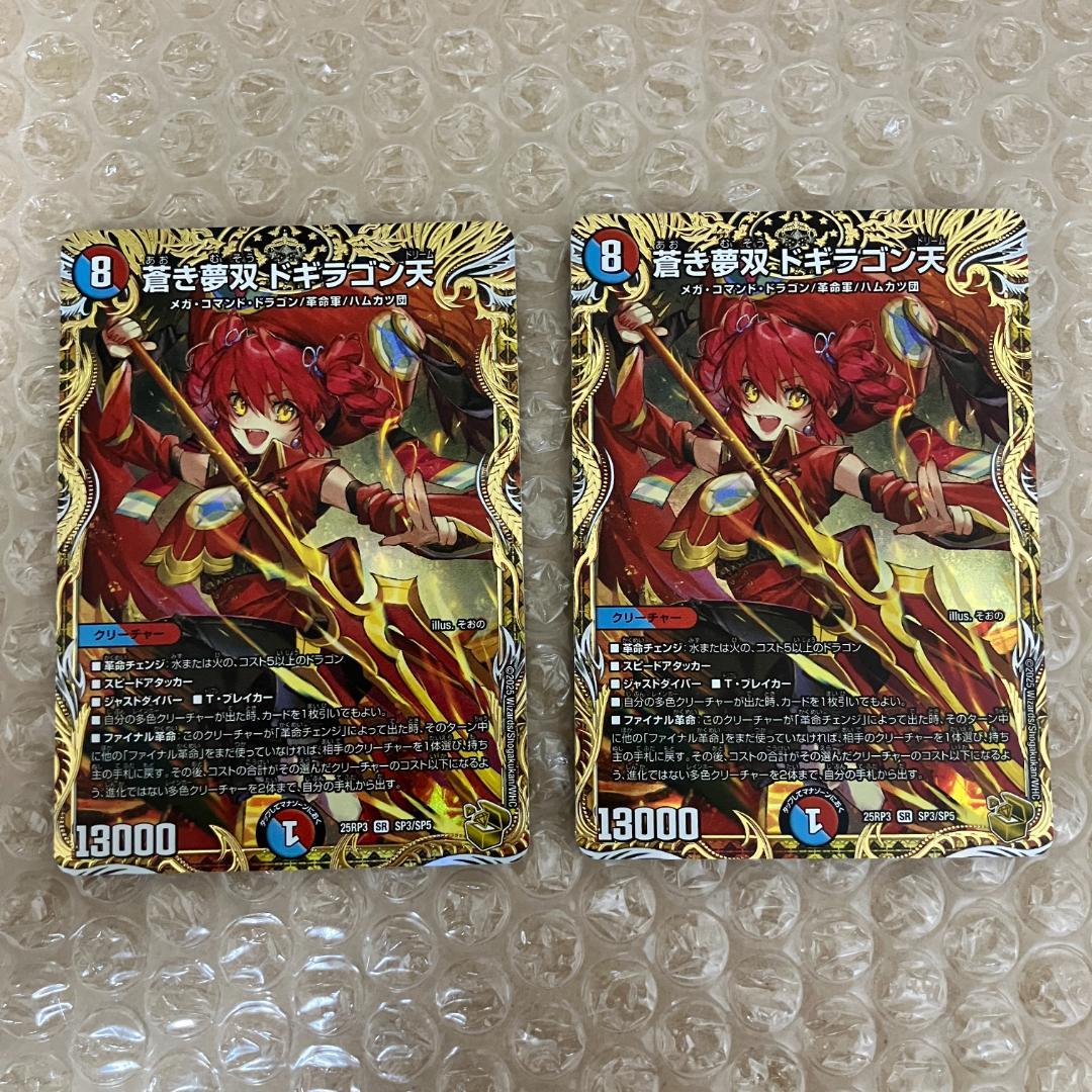 ドギラゴン天 金トレジャー 2枚