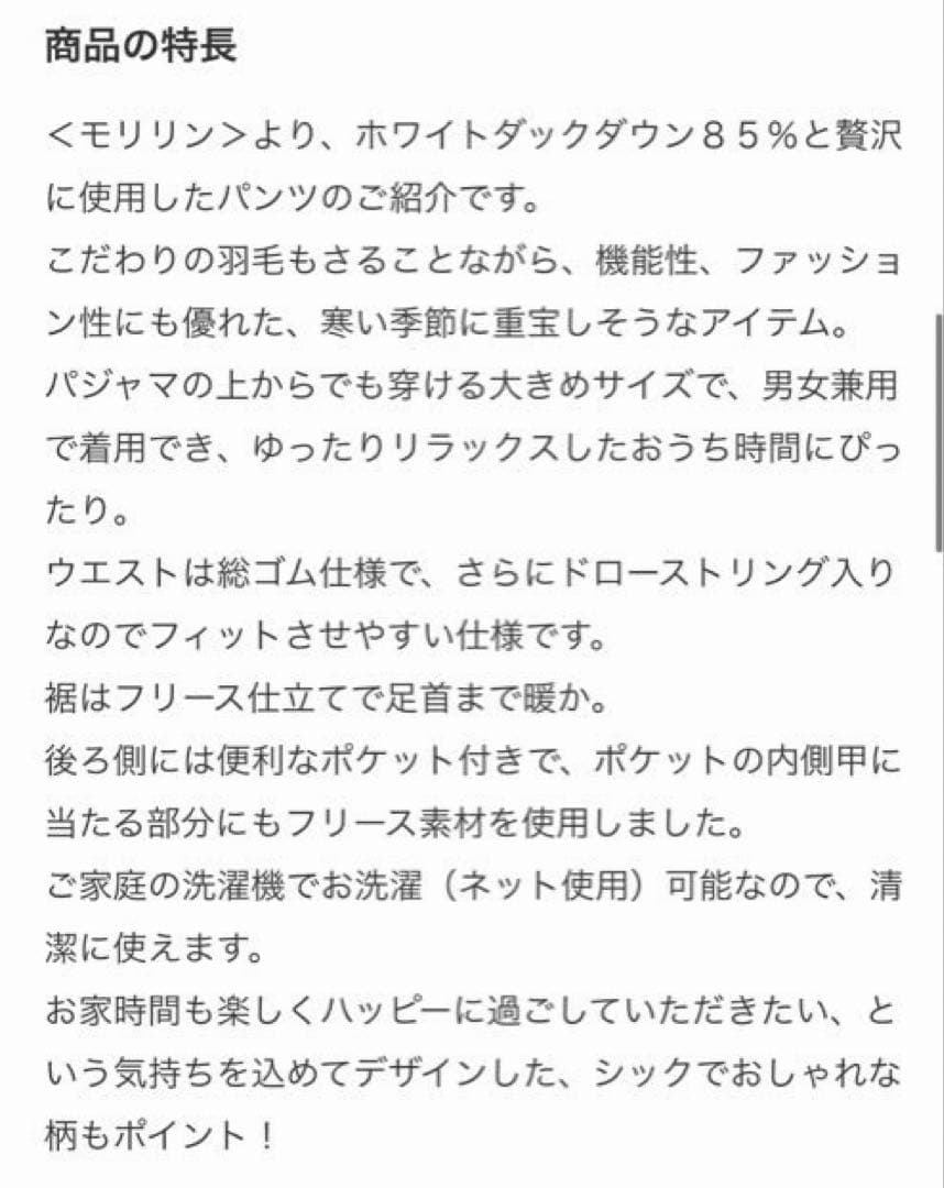 モリリン軽くてあったか ホワイトダックダ ウン羽毛パンツ　男女兼用