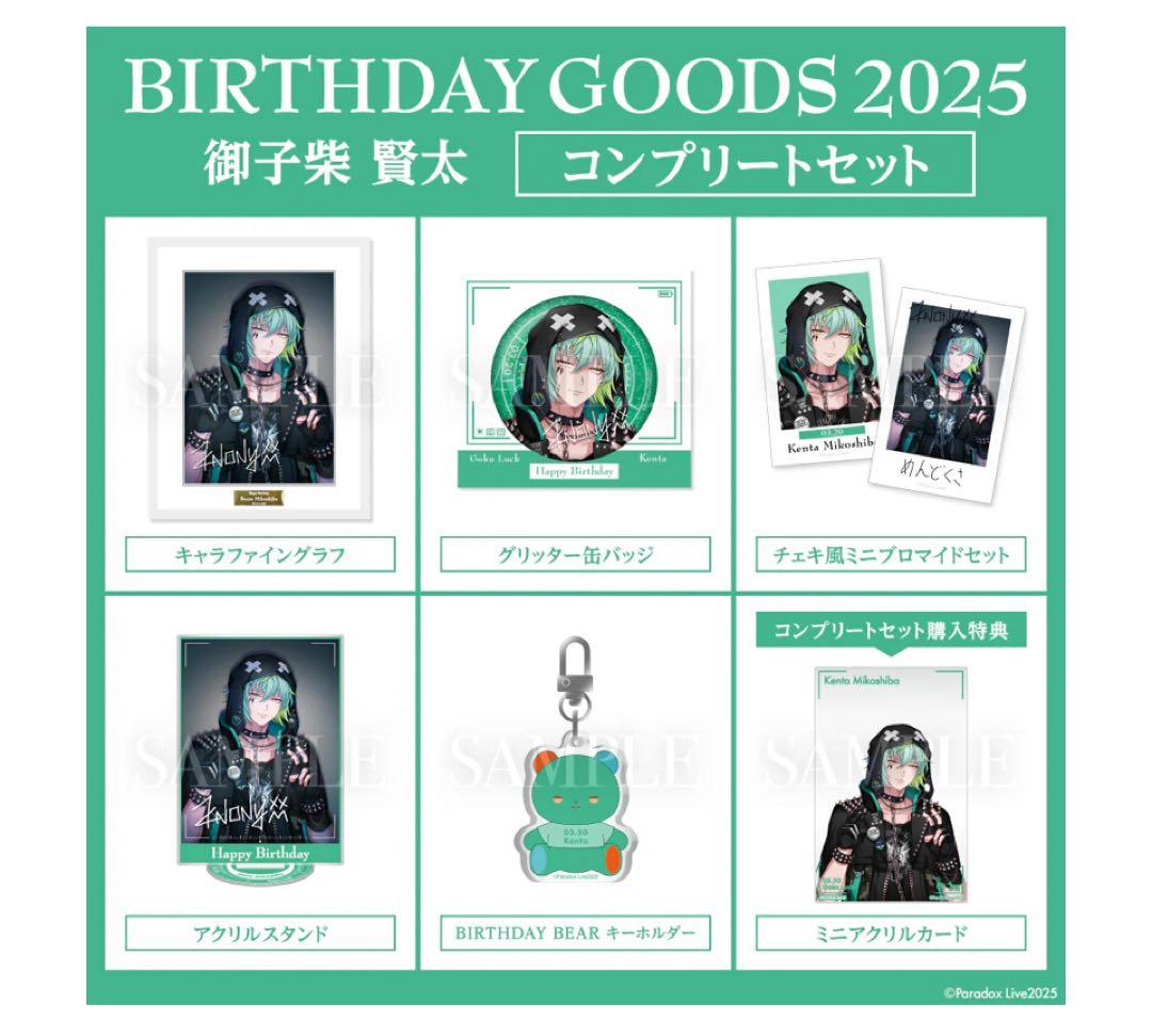 御子柴賢太　パラライ paradox live バースデーグッズ